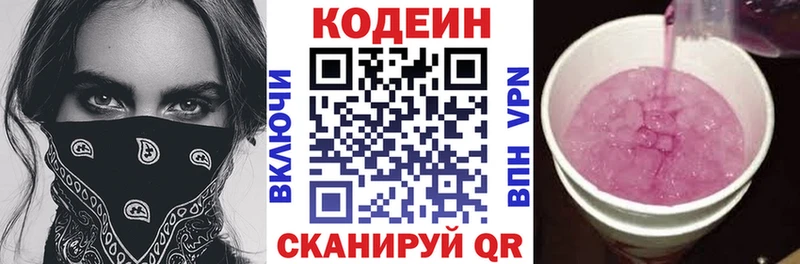 Codein Purple Drank  Купить где  Вичуга 